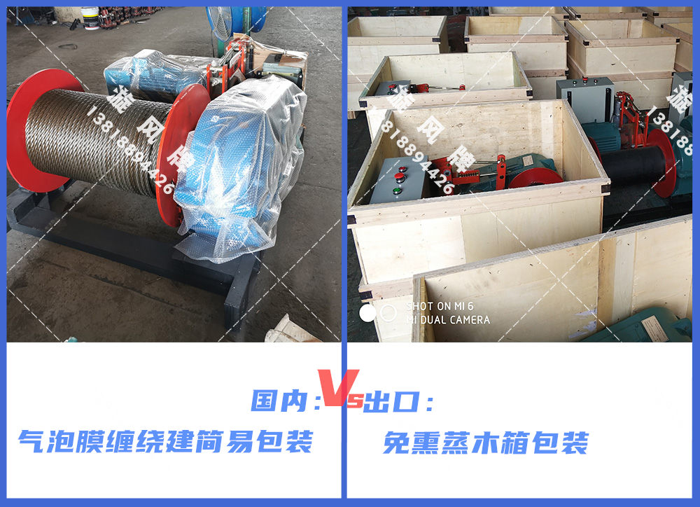 合肥市 |卷揚(yáng)機(jī)包裝發(fā)貨，出口VS國內(nèi)~